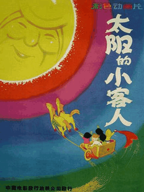 漂亮的学姐_太阳的小客人封面在线看